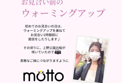 お見合いウォーミングアップ🏃‍♂️